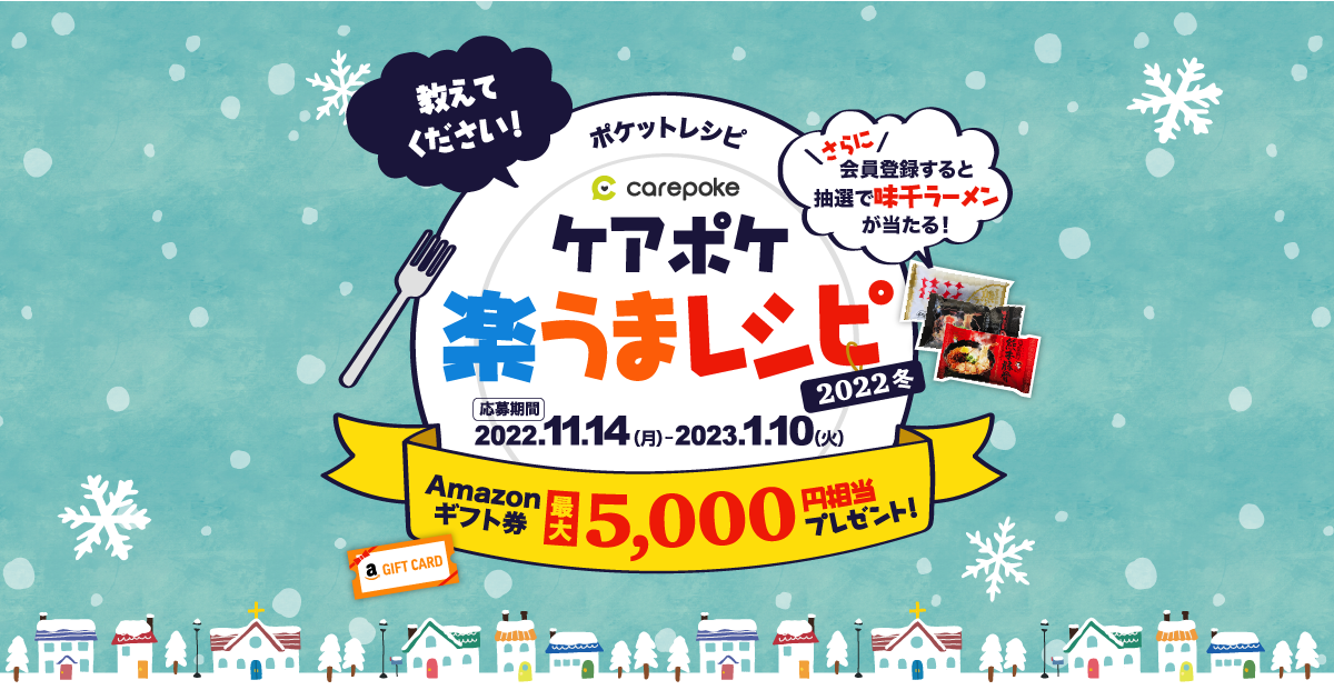 楽うまレシピ2023