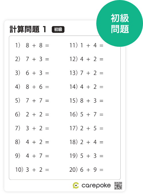 計算の初級問題例