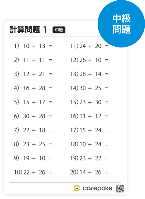 計算の中級問題例