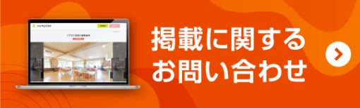 掲載に関するお問い合わせはこちら